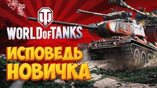 World of Tanks глазами новичка в 2023 году  Мир Танков