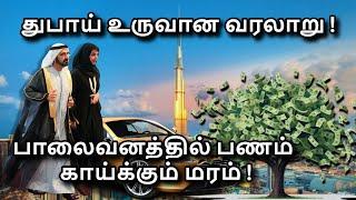 History of Dubai in Tamil  How Dubai Become So Rich