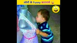 लोगों के कुछ funny कारनामे   Funny Facts  Amazing Facts #shorts #youtubeshorts #funny