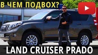 TOYOTA Land Cruiser PRADO Обзор Какой Land Cruiser лучше  ПРАДО 150 120 200