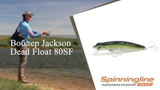 Воблер Jackson Dead Float 80SF