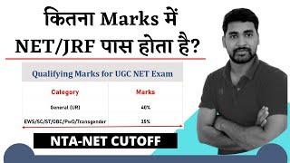 UGC NET Minimum Qualifying Marks  NTA NET Qualifying Marks  UGC NET Cutoff  UGC NET Passing Marks
