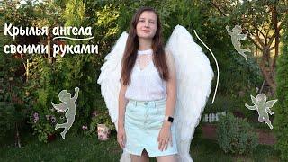 DIY Как сделать крылья ангела своими руками   Vika Line