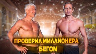 Как бегает миллионер Оскар Хартманн? Кто быстрей?