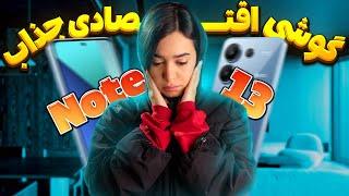 بررسی ردمی نوت ۱۳  Redmi Note 13 Review