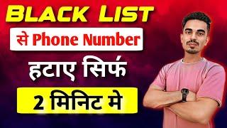 Blacklist Se Number Kaise Hataye  Block Number Unblock Kaise Kare  Number Kaise Nikale Blacklist