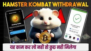 Hamster Kombat Withdrawal Process  Hamster Coin withdraw kaise kare  Hamster Combat Money Withdraw