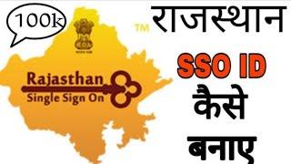 how to create sso id  sso id kaise banaye  how to make sso id rajasthan