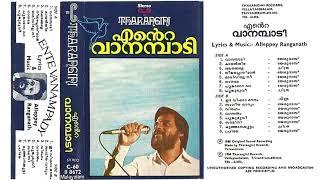 Ente Vaanambaadi  എന്റെ വാനമ്പാടി 1986  Malayalam Album Songs  KJ Yesudas  KS Chithra