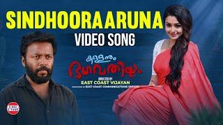 Sindhooraaruna-Video Song Kallanum Bhagavathiyum Vishnu Unnikrishnan East Coast Vijayan  Mokksha