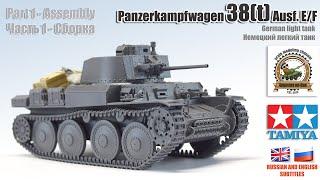 Pzkpfw 38t Ausf. EF German light tank. Tamiya 135