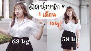 How to+review lose 10 kg in 1 month dont starve  khawwi