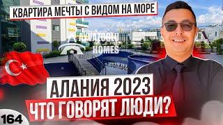 Переезд в Турцию 2023. Квартира с видом на море. Турция уже не та? Отзывы людей.