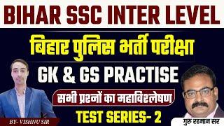 BIHAR SSC & Bihar Police  GK GS TEST SERIES-6  VISHNU SIR  GURU RAHMAN #biharpolice #biharssc