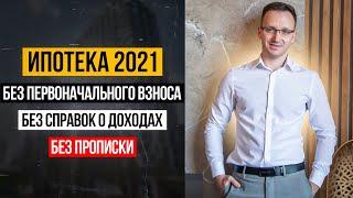 ИПОТЕКА 2021 современное рабство или полезный инструмент?