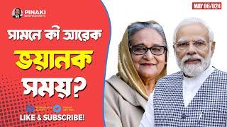 সামনে কী আরেক ভয়ানক সময় ? Pinaki Bhattacharya  The Untold