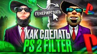 КАК СДЕЛАТЬ PS2 FILTER ИЗ ТИКТОКА на ТЕЛЕФОНЕ И ПК?