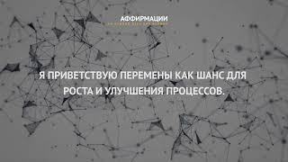 Мой бизнес процветает и приносит мне финансовую стабильность. Аффирмации.