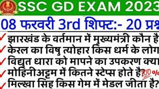 SSC GD 8 February 3rd Shift Question  ssc gd 8 February 3rd exam analysis ssc gd 3rd shift paper