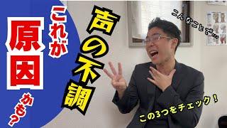 声がれ・喉の痛み・力み発声の原因に？「声を悪くするかもしれない」日常のクセ3+1選