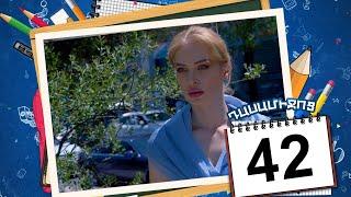 դասամիջոց սերիա 42  Class Break Episode 42 Armflix Original