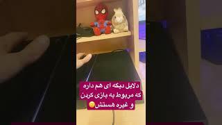 مشکل داغ شدن کنسول PS4 و رفع این مشکل @playStation_farsi