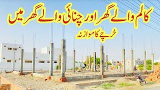 Rcc column in house construction  Frame structure building vs load bearing structure