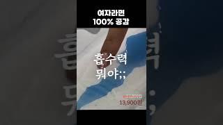 여자들 공감 100% 대자연의 날