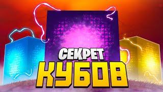 ВСЁ О КУБАХ В 18 СЕЗОНЕ ФОРТНАЙТА