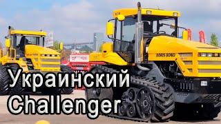 Гусеничный трактор BORIS BOND. Новинка Challenger Made in Ukraine