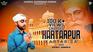 PRINCE SONKHLA  KARTARPUR KARTAR DA Official Video  Joy - Atul  Devotional Song 2020