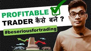 How to become a profitable trader #beseriousfortrading part-5