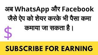 How to earn daily $30  WhatsApp जैसे ऐप को शेयर करके रोज का ३० डॉलर कमाइए