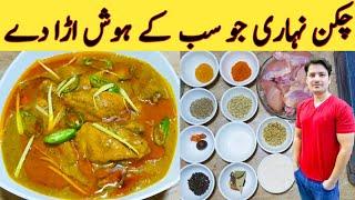 Chicken Nihari Recipe By Ijaz Ansari  چکن نہاری بنانے کا طریقہ  Easy Nihari Recipe 