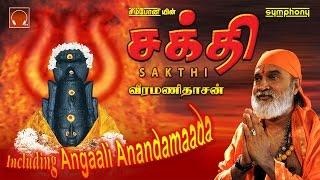 Sakthi  Veeramanidasan  Amman Songs Album Full