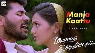 Manja Kaattu Maina - Official Video  Manadhai Thirudivittai  Prabhu Deva  Kausalya #ddmusic