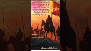 वीर Veer Hindi Poem by Dinkar #शोर्ट्स #ytshorts #shorts #motivation