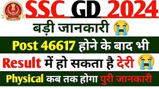 SSC GD 2024 Result आने में होगा देरी  SSC GD Physical & Result Date 2024  SSC GD Cut Off 2024