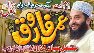 Farooq e Azam Ki Shan  Hazrat Umar Farooq Ka Bayan  Peer Syed Faiz ul Hassan Shah78603237993608