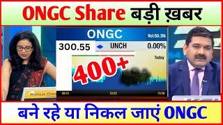 Oil and Natural Gas Corporation Ltd Share Latest News ONGC Share Price Target ONGC Stock Analysis