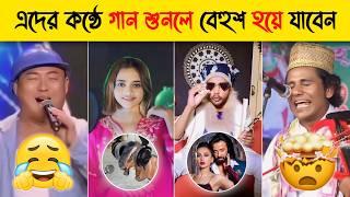 এদের কন্ঠে গান শুনলে বেহুশ হয়ে যাবেন Hero Alom  Dushtu Kokil  Its My Life  Funny Song