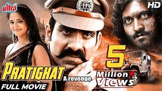प्रतिघात  Pratighat - A Revenge HD Ravi Teja Anushka Shetty  Hindi Dubbed Blockbuster Movies