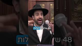 הרב מאיר אליהו  איך עולים בסולם המדרגות? 🪜 - חלק א׳ #מידות #סולם #יראת_שמיים