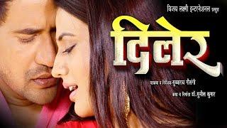 Diler - दिलेर  Super Hit Full Bhojpuri Movie 2023  Dinesh Lal Yadav Nirahua Akshara Singh