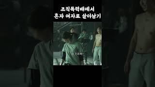 여자로 살아남기 #마이네임 #한소희