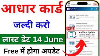 Aadhar Card Big Update 2024  Update Aadhar Card Online 2024  Aadhar document update kaise kare