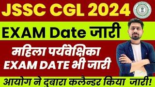 jssc cgl exam date  jssc cgl exam update  #jssc #jssccgl #jssc_cgl #jssc_cgl_2023 #jssccgl2024