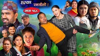 Halka Ramailo  Episode 168  29 January  2023  Balchhi Dhurbe Raju Master  Nepali Comedy