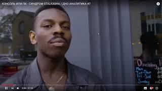 Stalkash смотрит Slava reviews консоль или пк - синдром stalkasha   запись стрима 26.07.20