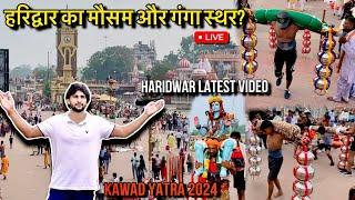 क्या Haridwar जा सकते है  सेकड़ो कलश कावड़ हर की पौरी से उठी  Haridwar Kawad Yatra 2024